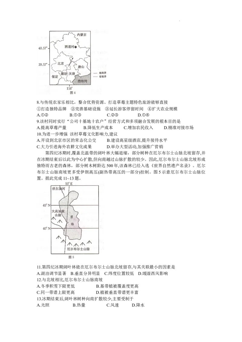 湖南省衡阳市2024届高三1月（期末）联考地理试题_2024届湖南省六市高三上学期1月金太阳期末统一考试（24-298C）_湖南省六市2024届高三上学期1月金太阳期末统一考试（24-298C）地理