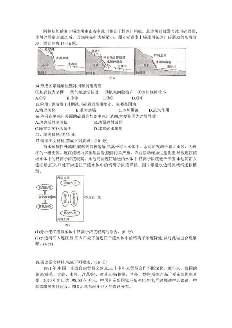 湖南省衡阳市2024届高三1月（期末）联考地理试题_2024届湖南省六市高三上学期1月金太阳期末统一考试（24-298C）_湖南省六市2024届高三上学期1月金太阳期末统一考试（24-298C）地理