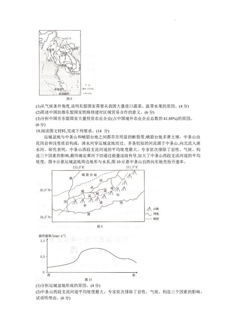 湖南省衡阳市2024届高三1月（期末）联考地理试题_2024届湖南省六市高三上学期1月金太阳期末统一考试（24-298C）_湖南省六市2024届高三上学期1月金太阳期末统一考试（24-298C）地理