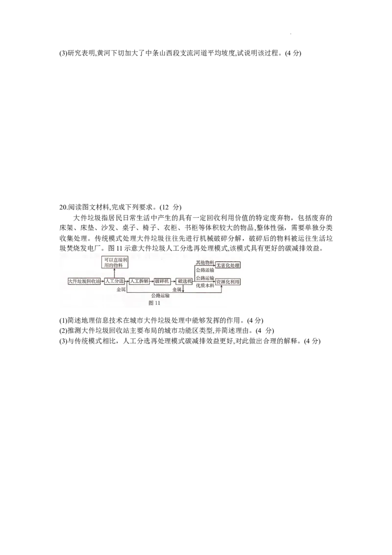 湖南省衡阳市2024届高三1月（期末）联考地理试题_2024届湖南省六市高三上学期1月金太阳期末统一考试（24-298C）_湖南省六市2024届高三上学期1月金太阳期末统一考试（24-298C）地理