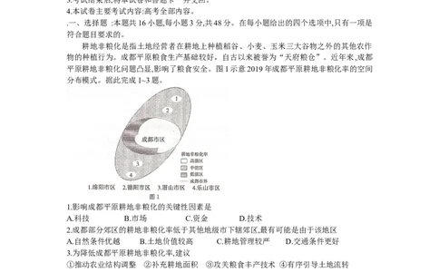湖南省衡阳市2024届高三1月（期末）联考地理试题_2024届湖南省六市高三上学期1月金太阳期末统一考试（24-298C）_湖南省六市2024届高三上学期1月金太阳期末统一考试（24-298C）地理