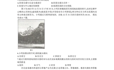 湖南省衡阳市2024届高三1月（期末）联考地理试题_2024届湖南省六市高三上学期1月金太阳期末统一考试（24-298C）_湖南省六市2024届高三上学期1月金太阳期末统一考试（24-298C）地理