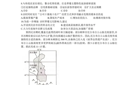 湖南省衡阳市2024届高三1月（期末）联考地理试题_2024届湖南省六市高三上学期1月金太阳期末统一考试（24-298C）_湖南省六市2024届高三上学期1月金太阳期末统一考试（24-298C）地理