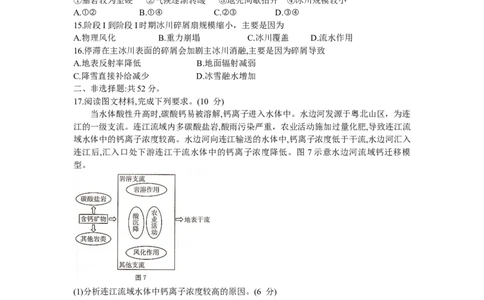 湖南省衡阳市2024届高三1月（期末）联考地理试题_2024届湖南省六市高三上学期1月金太阳期末统一考试（24-298C）_湖南省六市2024届高三上学期1月金太阳期末统一考试（24-298C）地理