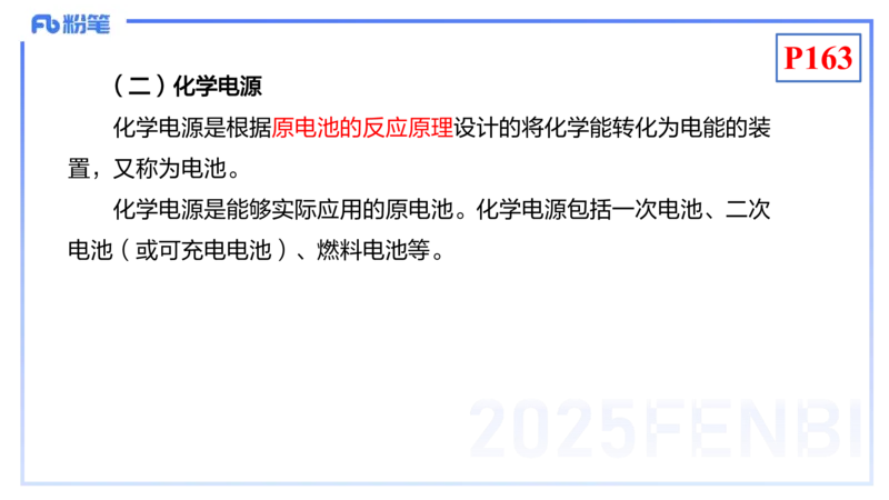 理论精讲18-化学反应原理5-王双奕_4-教培资料-26年最新资料-同步更新_初中高中教资_03科三专项（进去保存报考的学科即可）_01科目三FB网课、三色速记手册、知识点导图等推荐