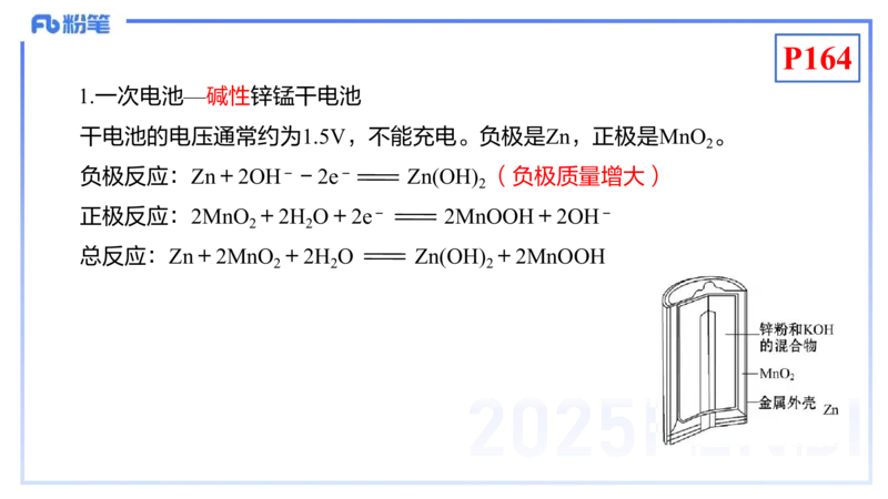 理论精讲18-化学反应原理5-王双奕_4-教培资料-26年最新资料-同步更新_初中高中教资_03科三专项（进去保存报考的学科即可）_01科目三FB网课、三色速记手册、知识点导图等推荐