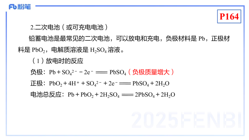 理论精讲18-化学反应原理5-王双奕_4-教培资料-26年最新资料-同步更新_初中高中教资_03科三专项（进去保存报考的学科即可）_01科目三FB网课、三色速记手册、知识点导图等推荐
