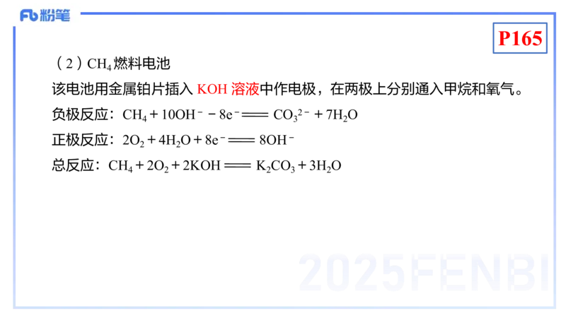 理论精讲18-化学反应原理5-王双奕_4-教培资料-26年最新资料-同步更新_初中高中教资_03科三专项（进去保存报考的学科即可）_01科目三FB网课、三色速记手册、知识点导图等推荐