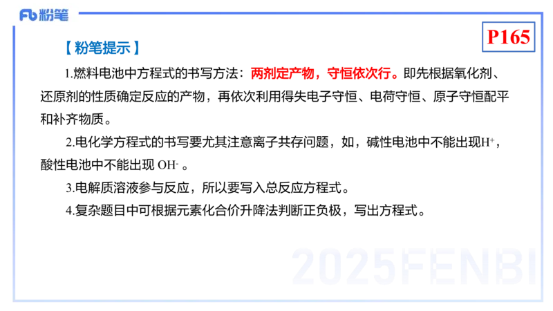 理论精讲18-化学反应原理5-王双奕_4-教培资料-26年最新资料-同步更新_初中高中教资_03科三专项（进去保存报考的学科即可）_01科目三FB网课、三色速记手册、知识点导图等推荐