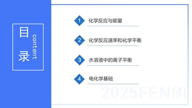 理论精讲18-化学反应原理5-王双奕_4-教培资料-26年最新资料-同步更新_初中高中教资_03科三专项（进去保存报考的学科即可）_01科目三FB网课、三色速记手册、知识点导图等推荐