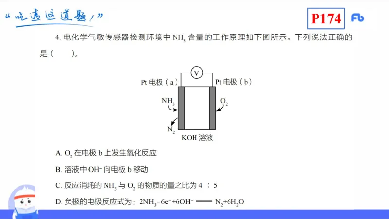 理论精讲18-化学反应原理5-王双奕_4-教培资料-26年最新资料-同步更新_初中高中教资_03科三专项（进去保存报考的学科即可）_01科目三FB网课、三色速记手册、知识点导图等推荐
