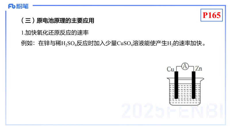 理论精讲18-化学反应原理5-王双奕_4-教培资料-26年最新资料-同步更新_初中高中教资_03科三专项（进去保存报考的学科即可）_01科目三FB网课、三色速记手册、知识点导图等推荐
