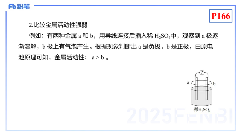 理论精讲18-化学反应原理5-王双奕_4-教培资料-26年最新资料-同步更新_初中高中教资_03科三专项（进去保存报考的学科即可）_01科目三FB网课、三色速记手册、知识点导图等推荐