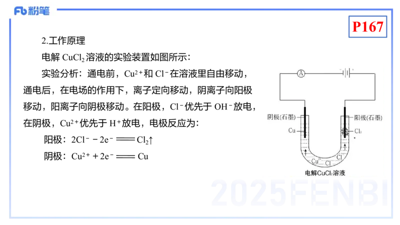 理论精讲18-化学反应原理5-王双奕_4-教培资料-26年最新资料-同步更新_初中高中教资_03科三专项（进去保存报考的学科即可）_01科目三FB网课、三色速记手册、知识点导图等推荐