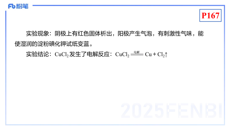 理论精讲18-化学反应原理5-王双奕_4-教培资料-26年最新资料-同步更新_初中高中教资_03科三专项（进去保存报考的学科即可）_01科目三FB网课、三色速记手册、知识点导图等推荐