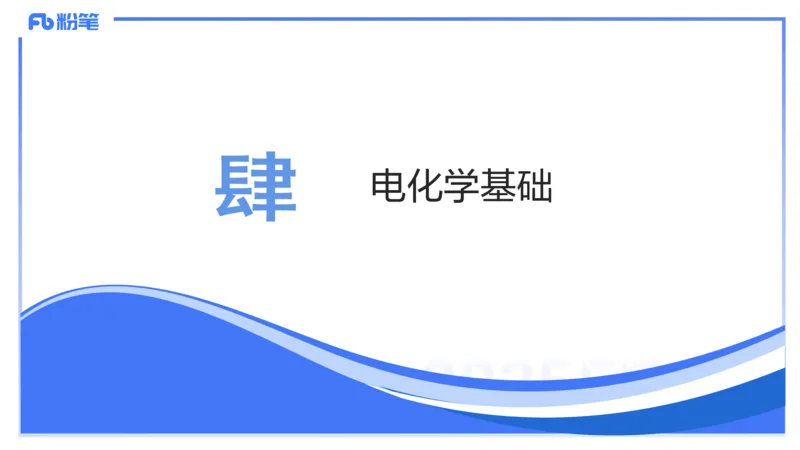 理论精讲18-化学反应原理5-王双奕_4-教培资料-26年最新资料-同步更新_初中高中教资_03科三专项（进去保存报考的学科即可）_01科目三FB网课、三色速记手册、知识点导图等推荐