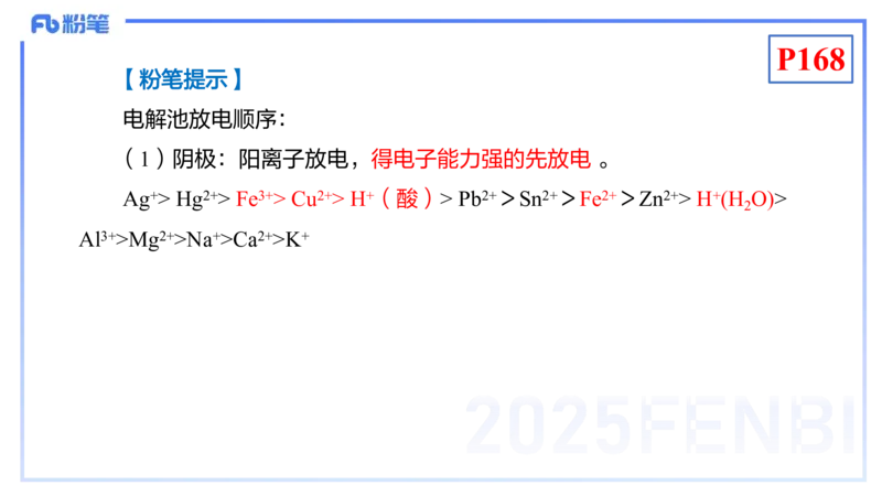 理论精讲18-化学反应原理5-王双奕_4-教培资料-26年最新资料-同步更新_初中高中教资_03科三专项（进去保存报考的学科即可）_01科目三FB网课、三色速记手册、知识点导图等推荐