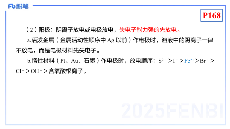 理论精讲18-化学反应原理5-王双奕_4-教培资料-26年最新资料-同步更新_初中高中教资_03科三专项（进去保存报考的学科即可）_01科目三FB网课、三色速记手册、知识点导图等推荐