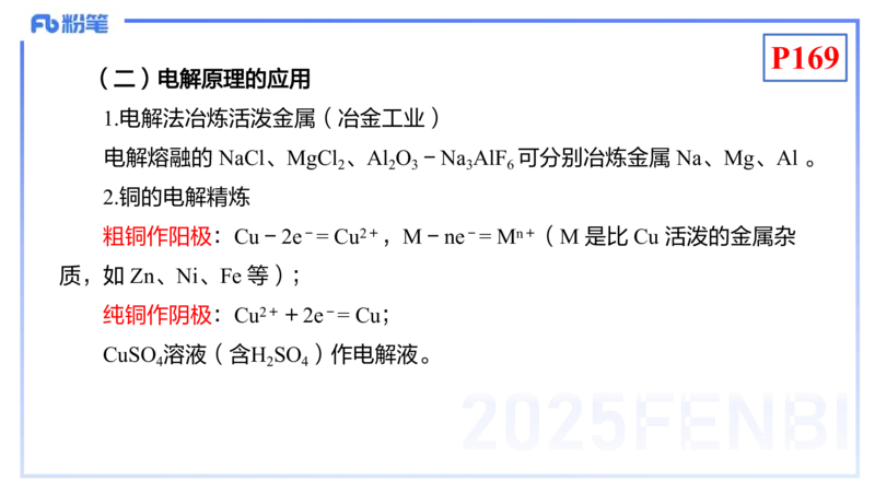 理论精讲18-化学反应原理5-王双奕_4-教培资料-26年最新资料-同步更新_初中高中教资_03科三专项（进去保存报考的学科即可）_01科目三FB网课、三色速记手册、知识点导图等推荐