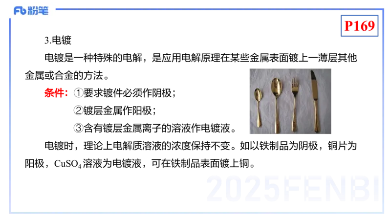 理论精讲18-化学反应原理5-王双奕_4-教培资料-26年最新资料-同步更新_初中高中教资_03科三专项（进去保存报考的学科即可）_01科目三FB网课、三色速记手册、知识点导图等推荐