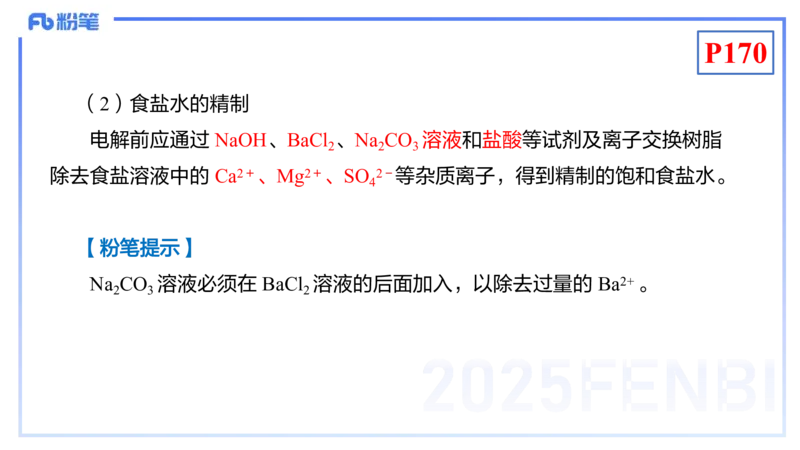 理论精讲18-化学反应原理5-王双奕_4-教培资料-26年最新资料-同步更新_初中高中教资_03科三专项（进去保存报考的学科即可）_01科目三FB网课、三色速记手册、知识点导图等推荐