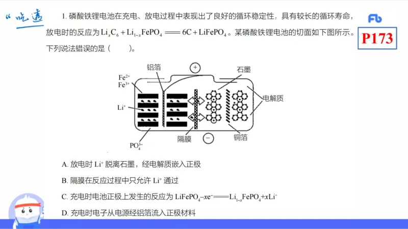 理论精讲18-化学反应原理5-王双奕_4-教培资料-26年最新资料-同步更新_初中高中教资_03科三专项（进去保存报考的学科即可）_01科目三FB网课、三色速记手册、知识点导图等推荐