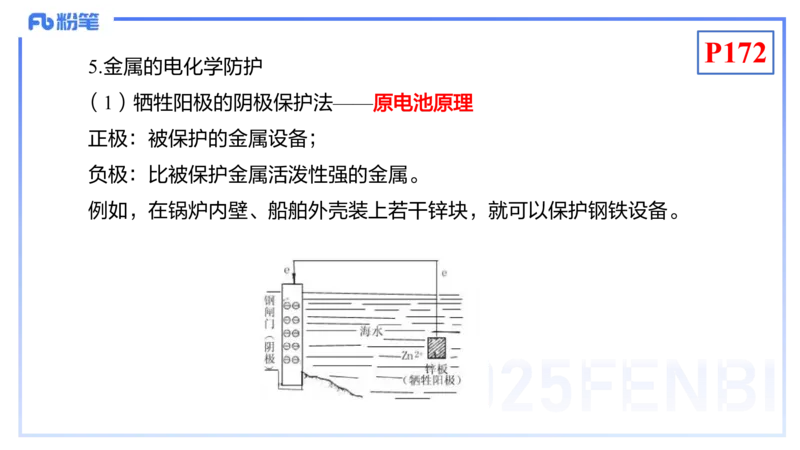 理论精讲18-化学反应原理5-王双奕_4-教培资料-26年最新资料-同步更新_初中高中教资_03科三专项（进去保存报考的学科即可）_01科目三FB网课、三色速记手册、知识点导图等推荐