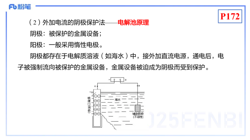 理论精讲18-化学反应原理5-王双奕_4-教培资料-26年最新资料-同步更新_初中高中教资_03科三专项（进去保存报考的学科即可）_01科目三FB网课、三色速记手册、知识点导图等推荐