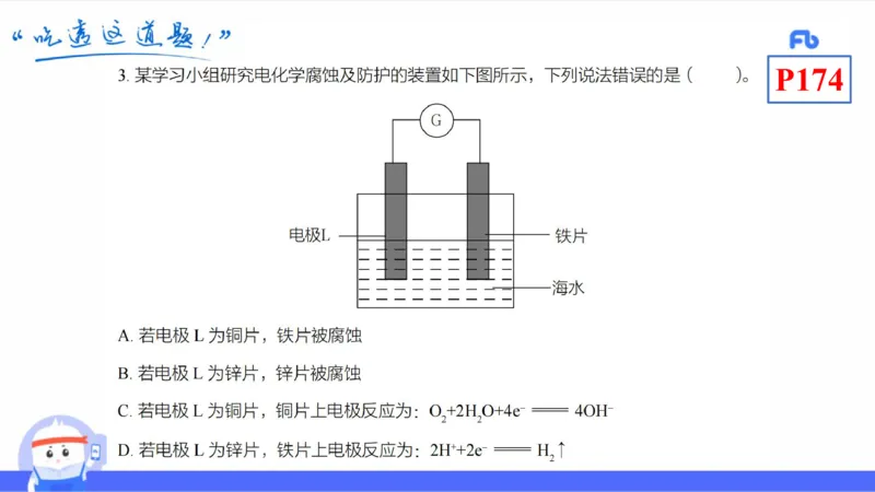 理论精讲18-化学反应原理5-王双奕_4-教培资料-26年最新资料-同步更新_初中高中教资_03科三专项（进去保存报考的学科即可）_01科目三FB网课、三色速记手册、知识点导图等推荐