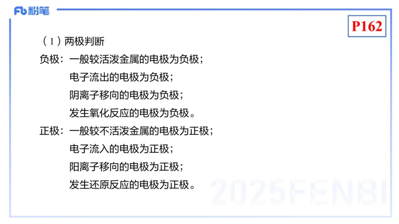 理论精讲18-化学反应原理5-王双奕_4-教培资料-26年最新资料-同步更新_初中高中教资_03科三专项（进去保存报考的学科即可）_01科目三FB网课、三色速记手册、知识点导图等推荐