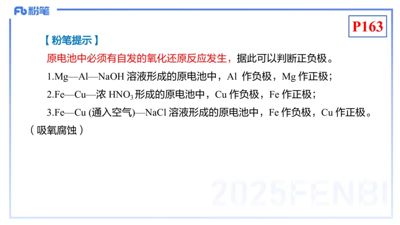 理论精讲18-化学反应原理5-王双奕_4-教培资料-26年最新资料-同步更新_初中高中教资_03科三专项（进去保存报考的学科即可）_01科目三FB网课、三色速记手册、知识点导图等推荐