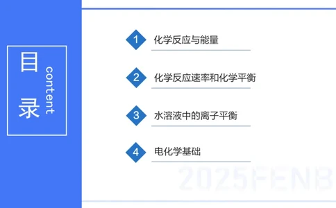 理论精讲18-化学反应原理5-王双奕_4-教培资料-26年最新资料-同步更新_初中高中教资_03科三专项（进去保存报考的学科即可）_01科目三FB网课、三色速记手册、知识点导图等推荐