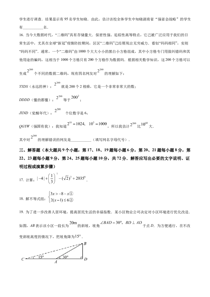 精品解析：2022年湖南省长沙市中考数学真题（原卷版）_中考真题_2.数学中考真题2015-2024年_地区卷_湖南省_湖南长沙数学08-22