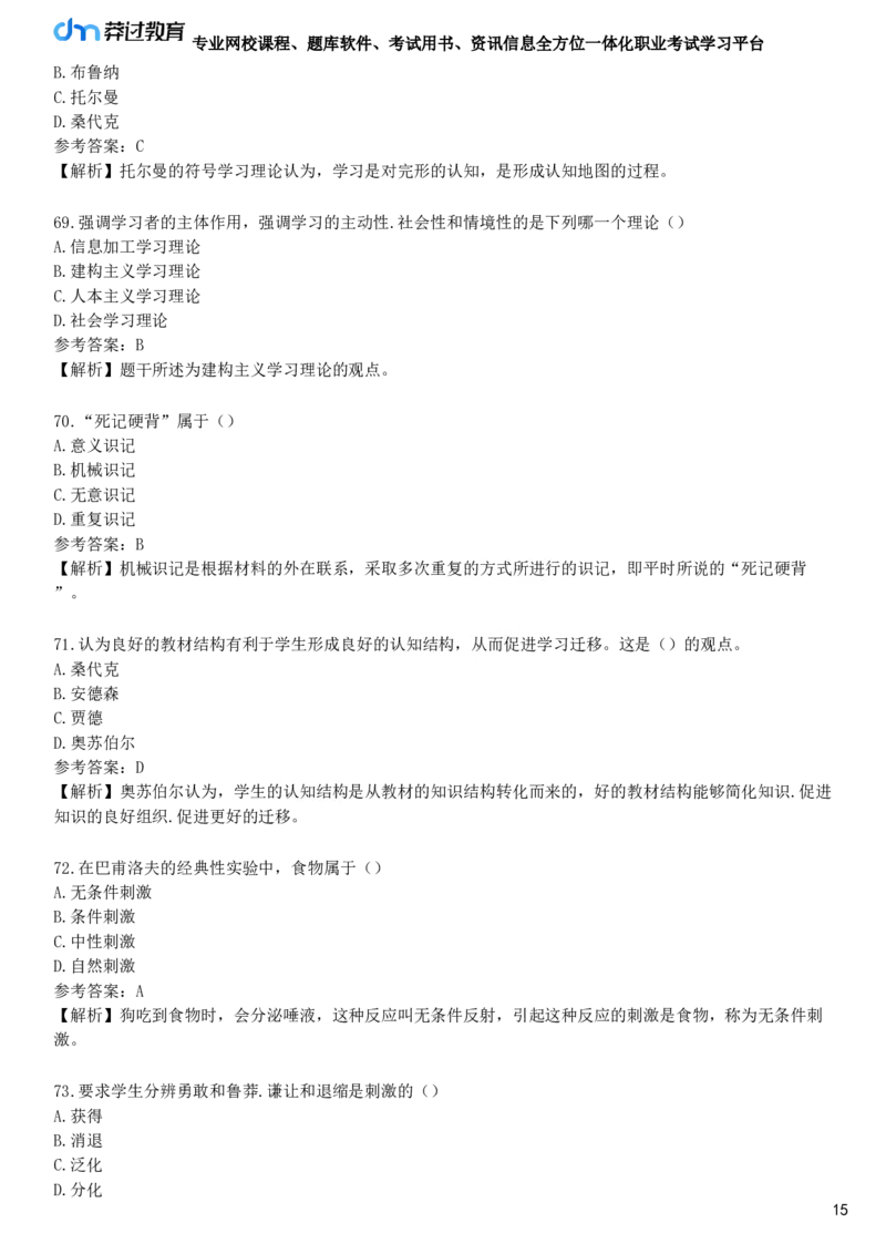 第六节　学习理论_4-教培资料-26年最新资料-同步更新_初中高中教资_2025下中学教资笔试_05科一科二题库类_25中学教育知识与能力_章节练习_第四章　中学生学习心理