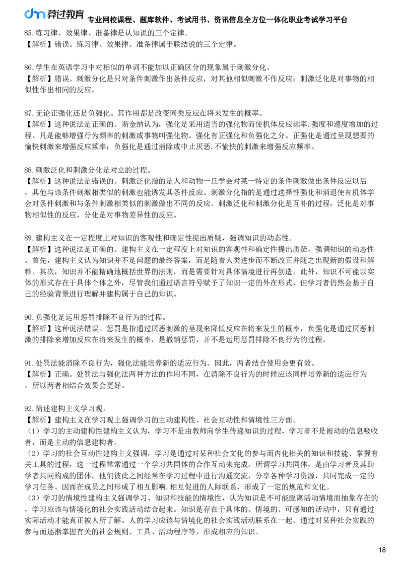 第六节　学习理论_4-教培资料-26年最新资料-同步更新_初中高中教资_2025下中学教资笔试_05科一科二题库类_25中学教育知识与能力_章节练习_第四章　中学生学习心理