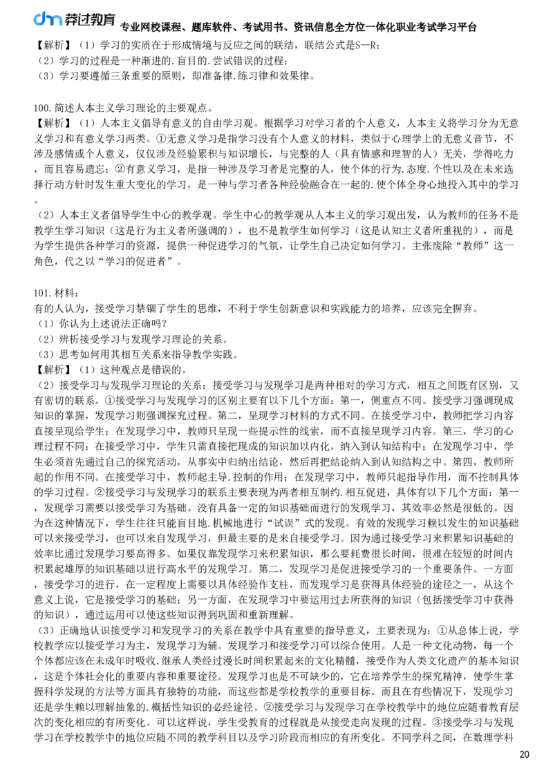 第六节　学习理论_4-教培资料-26年最新资料-同步更新_初中高中教资_2025下中学教资笔试_05科一科二题库类_25中学教育知识与能力_章节练习_第四章　中学生学习心理