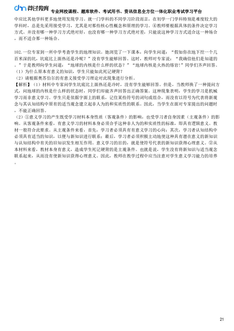 第六节　学习理论_4-教培资料-26年最新资料-同步更新_初中高中教资_2025下中学教资笔试_05科一科二题库类_25中学教育知识与能力_章节练习_第四章　中学生学习心理