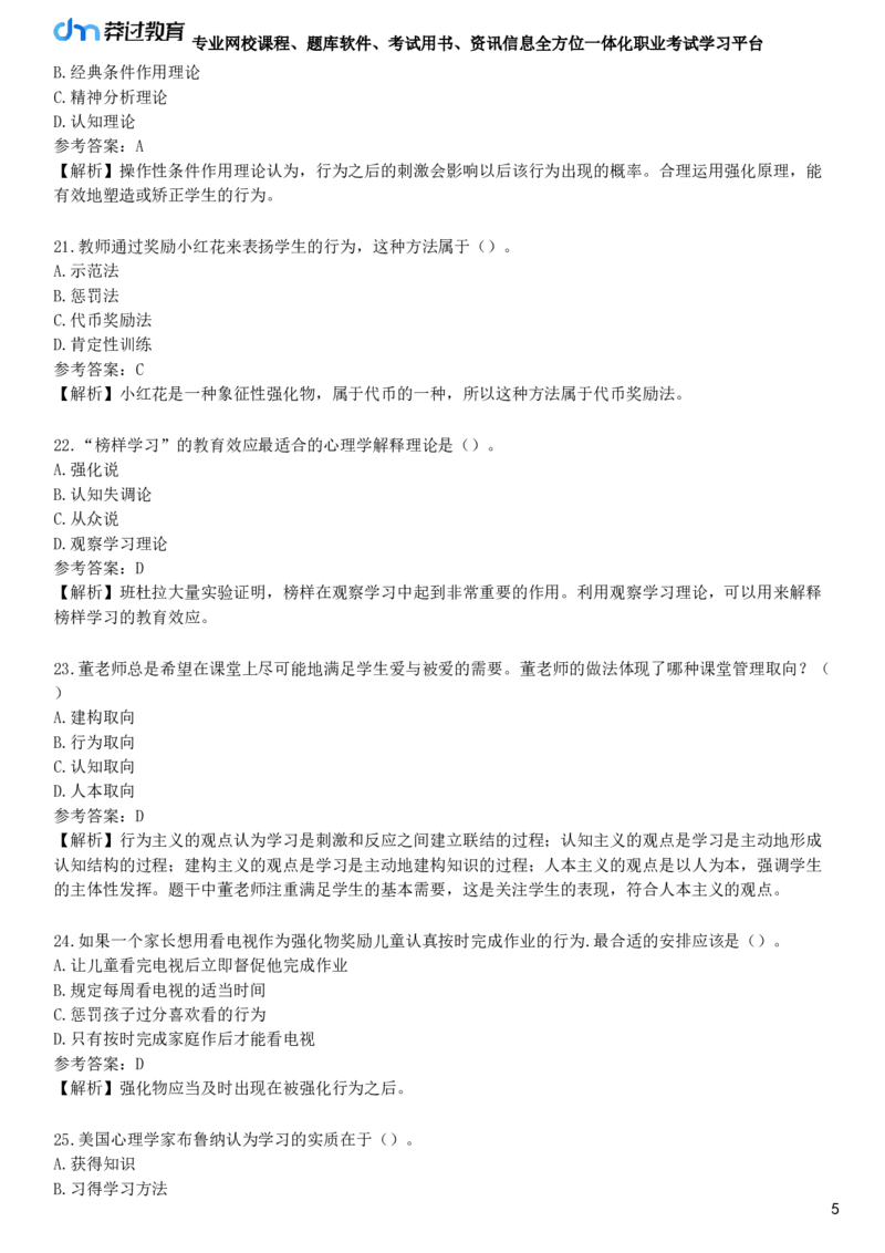 第六节　学习理论_4-教培资料-26年最新资料-同步更新_初中高中教资_2025下中学教资笔试_05科一科二题库类_25中学教育知识与能力_章节练习_第四章　中学生学习心理