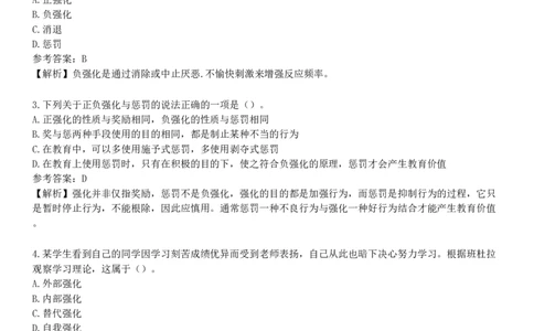 第六节　学习理论_4-教培资料-26年最新资料-同步更新_初中高中教资_2025下中学教资笔试_05科一科二题库类_25中学教育知识与能力_章节练习_第四章　中学生学习心理