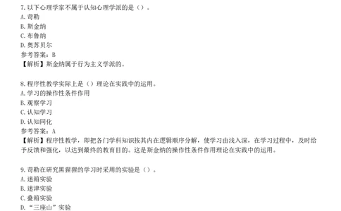 第六节　学习理论_4-教培资料-26年最新资料-同步更新_初中高中教资_2025下中学教资笔试_05科一科二题库类_25中学教育知识与能力_章节练习_第四章　中学生学习心理