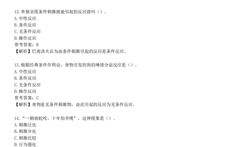第六节　学习理论_4-教培资料-26年最新资料-同步更新_初中高中教资_2025下中学教资笔试_05科一科二题库类_25中学教育知识与能力_章节练习_第四章　中学生学习心理