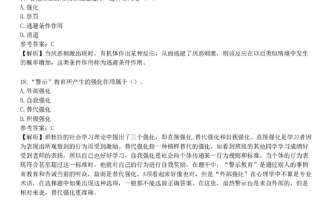 第六节　学习理论_4-教培资料-26年最新资料-同步更新_初中高中教资_2025下中学教资笔试_05科一科二题库类_25中学教育知识与能力_章节练习_第四章　中学生学习心理
