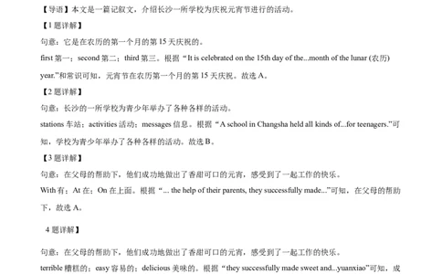 精品解析：2023年湖南省张家界市中考英语真题（解析版）_中考真题_3.英语中考真题2015-2024年_2023中考英语真题7.20_精品解析：2023年湖南省张家界市中考英语真题