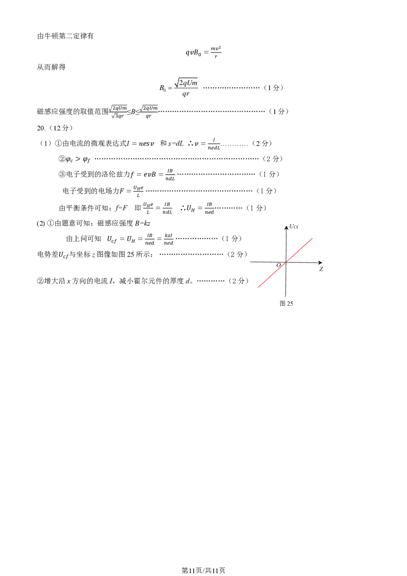 北京大兴区2024届高三1月期末考试物理_2024届北京大兴区高三1月期末考试