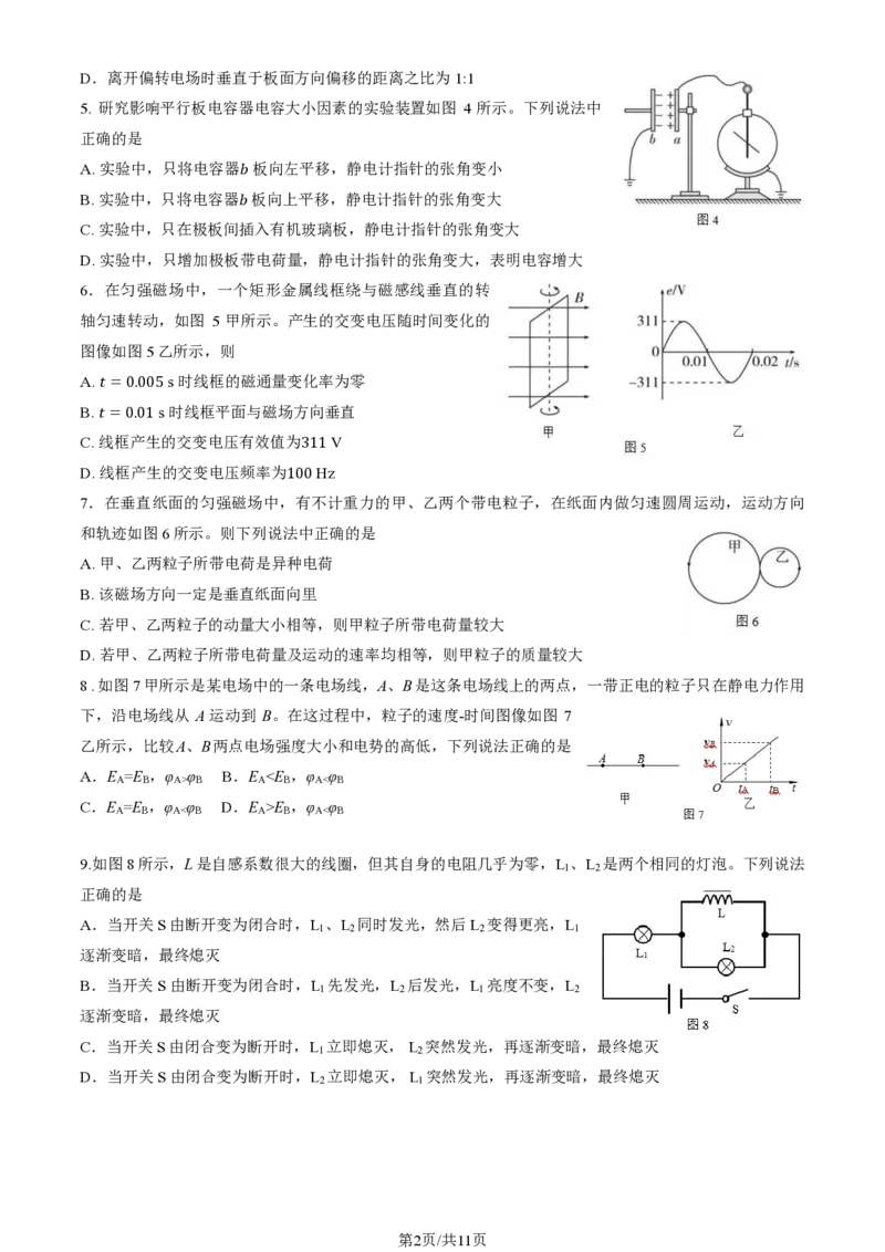 北京大兴区2024届高三1月期末考试物理_2024届北京大兴区高三1月期末考试