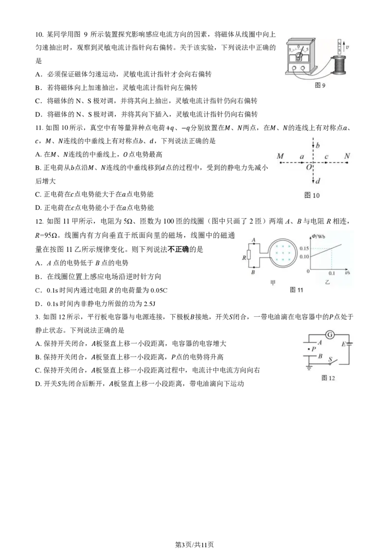 北京大兴区2024届高三1月期末考试物理_2024届北京大兴区高三1月期末考试