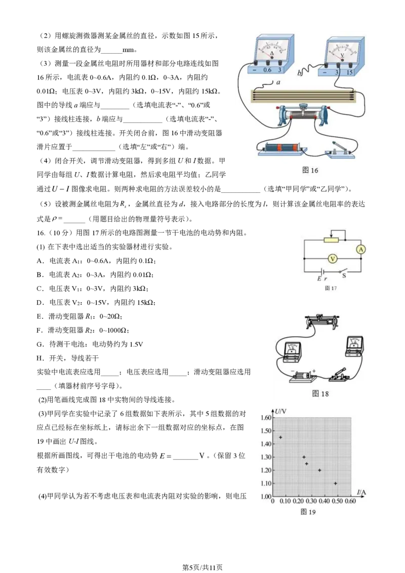 北京大兴区2024届高三1月期末考试物理_2024届北京大兴区高三1月期末考试