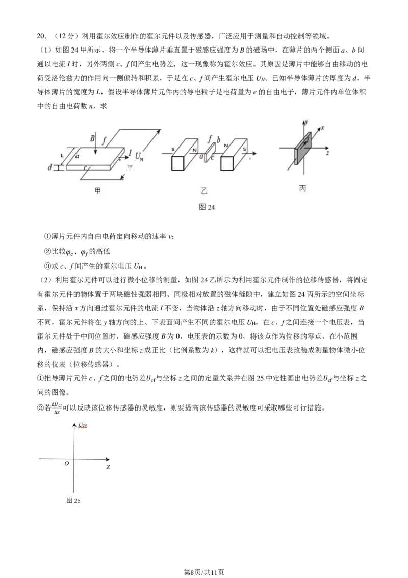 北京大兴区2024届高三1月期末考试物理_2024届北京大兴区高三1月期末考试
