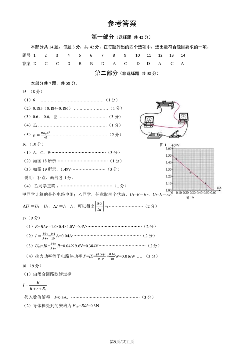 北京大兴区2024届高三1月期末考试物理_2024届北京大兴区高三1月期末考试