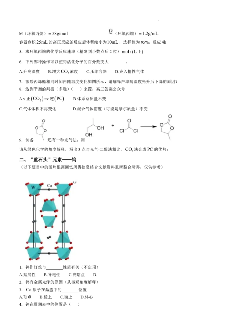 化学上海_1.高考2025全国各省真题+答案_8.高考化学真题及答案更新中_13.上海化学真题